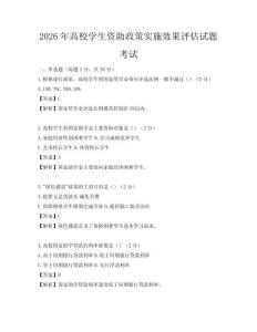 2026年高校学生资助政策实施效果评估试题考试