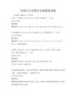 全國中小學數學競賽模擬試題
