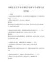 高校思想政治理论课教学创新方法试题考试及答案