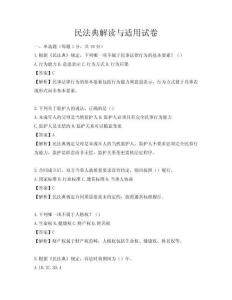 民法典解讀與適用試卷