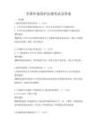 全国环境保护法规考试及答案