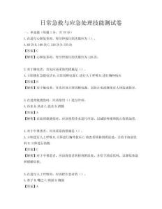 日常急救与应急处理技能测试卷
