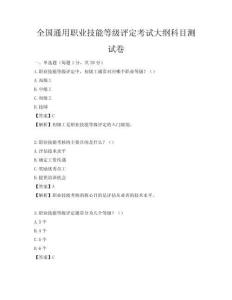全國通用職業(yè)技能等級評定考試大綱科目測試卷