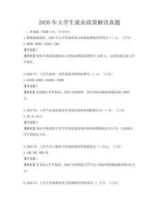 2026年大学生就业政策解读真题