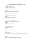 全國通用計算機組成原理知識試題