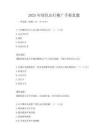 2025年綠色出行推廣手冊真題