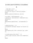 社區服務志愿者培訓課程設計考試試題測試卷