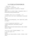 5G时代通信技术发展展望测试卷