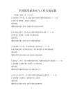 全國通用建筑電氣工程安裝試題