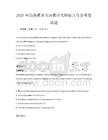 2026年高等教育英语教学大纲要点与备考卷试题