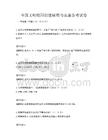 全國文明校園創(chuàng)建標準與實施備考試卷