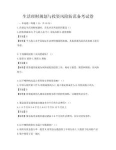 生活理财规划与投资风险防范备考试卷