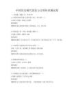 中国历史朝代更迭与文明传承测试卷