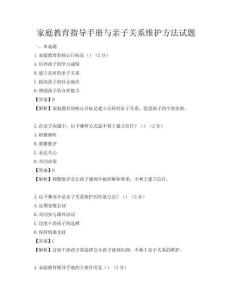 家庭教育指導手冊與親子關系維護方法試題