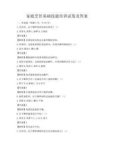 家庭烹飪基礎(chǔ)技能培訓(xùn)試卷及答案