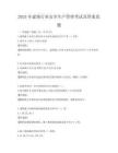 2025年建筑行業(yè)安全生產(chǎn)管理考試及答案真題