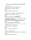 2025年軟件工程原理與設計考試及答案