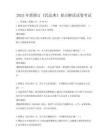2025年新修订《民法典》要点解读试卷考试