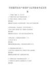全国通用知识产权保护与运用指南考试及答案