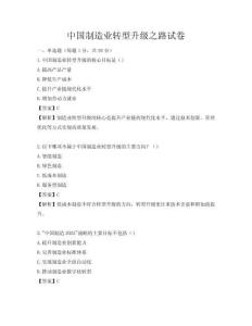 中国制造业转型升级之路试卷