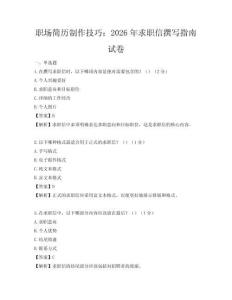 职场简历制作技巧：2026年求职信撰写指南试卷