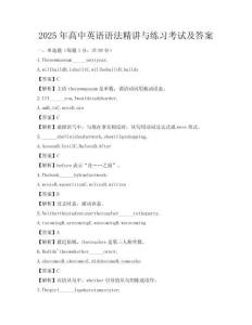 2025年高中英語語法精講與練習考試及答案