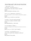 外語應(yīng)用能力提升與跨文化交際考試及答案