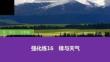 强化练16  锋与天气