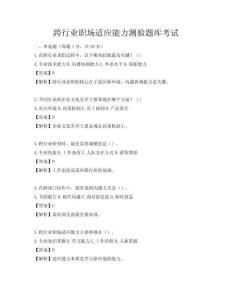 跨行业职场适应能力测验题库考试