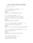 2025年高效辦公軟件應用手冊真題