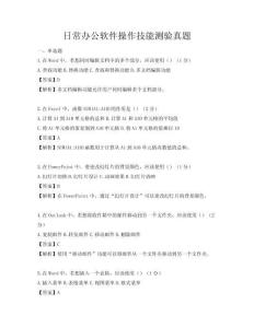日常办公软件操作技能测验真题