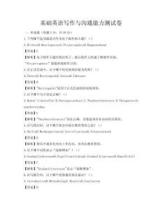 基础英语写作与沟通能力测试卷