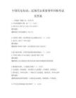 中国历史知识：近现代史重要事件回顾考试及答案