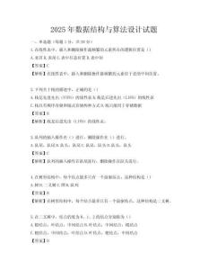 2025年数据结构与算法设计试题
