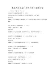 家庭理财规划与投资决策习题测试卷