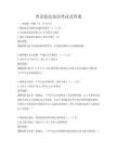 普及宪法知识考试及答案