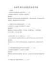 企业管理信息系统考试及答案