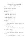 小學(xué)英語口語與聽力訓(xùn)練試卷