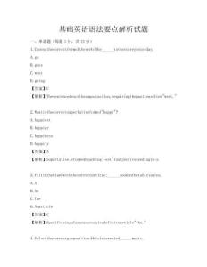 基礎英語語法要點解析試題