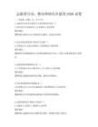 志愿者行動，推動和諧社區建設2026試卷