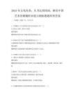 2025年文化傳承：從書法到國畫，解讀中國藝術的精髓職業能力測驗題題庫附答案