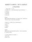 智能教育平台功能设计，提升学习效果知识点考试及答案