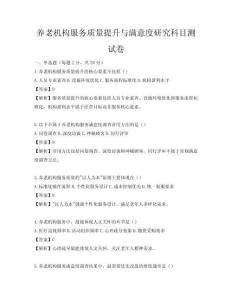 养老机构服务质量提升与满意度研究科目测试卷