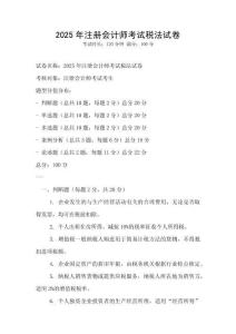 2025年注册会计师考试税法试卷