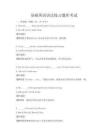 基础英语语法练习题库考试