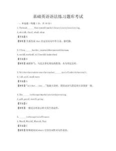 基礎英語語法練習題庫考試