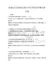 農(nóng)業(yè)綠色發(fā)展政策效應(yīng)評估考試帶答案詳解真題