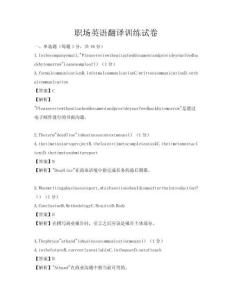 職場英語翻譯訓練試卷