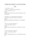 智慧城市建设关键技术与应用考试及答案测试卷