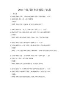 2026年通用園林景觀設(shè)計(jì)試題